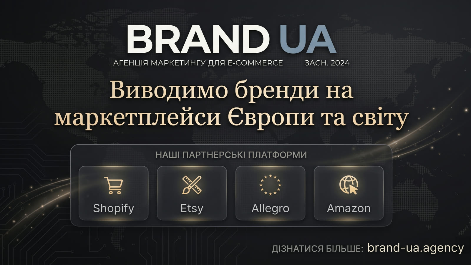 Як вивести товар на маркетплейси Європи — Etsy, Amazon, Shopify